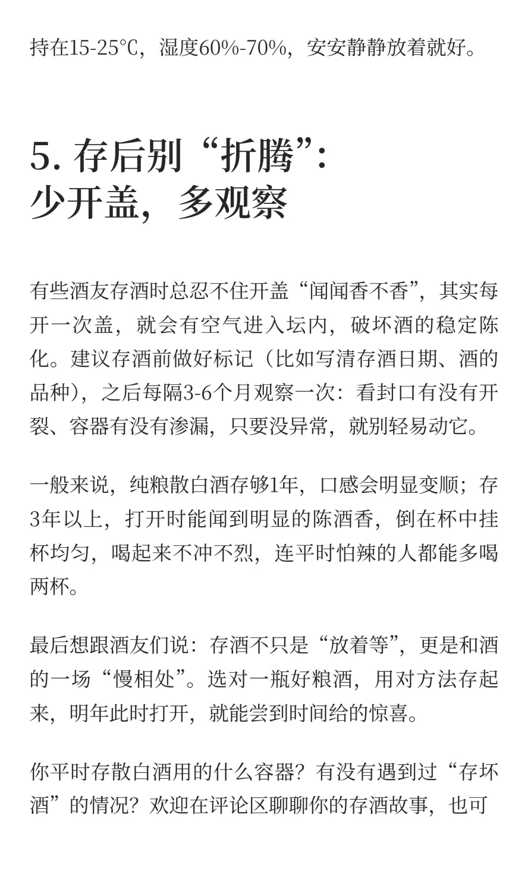 散白酒存对了，一年香三年醇！老酒友私藏的
