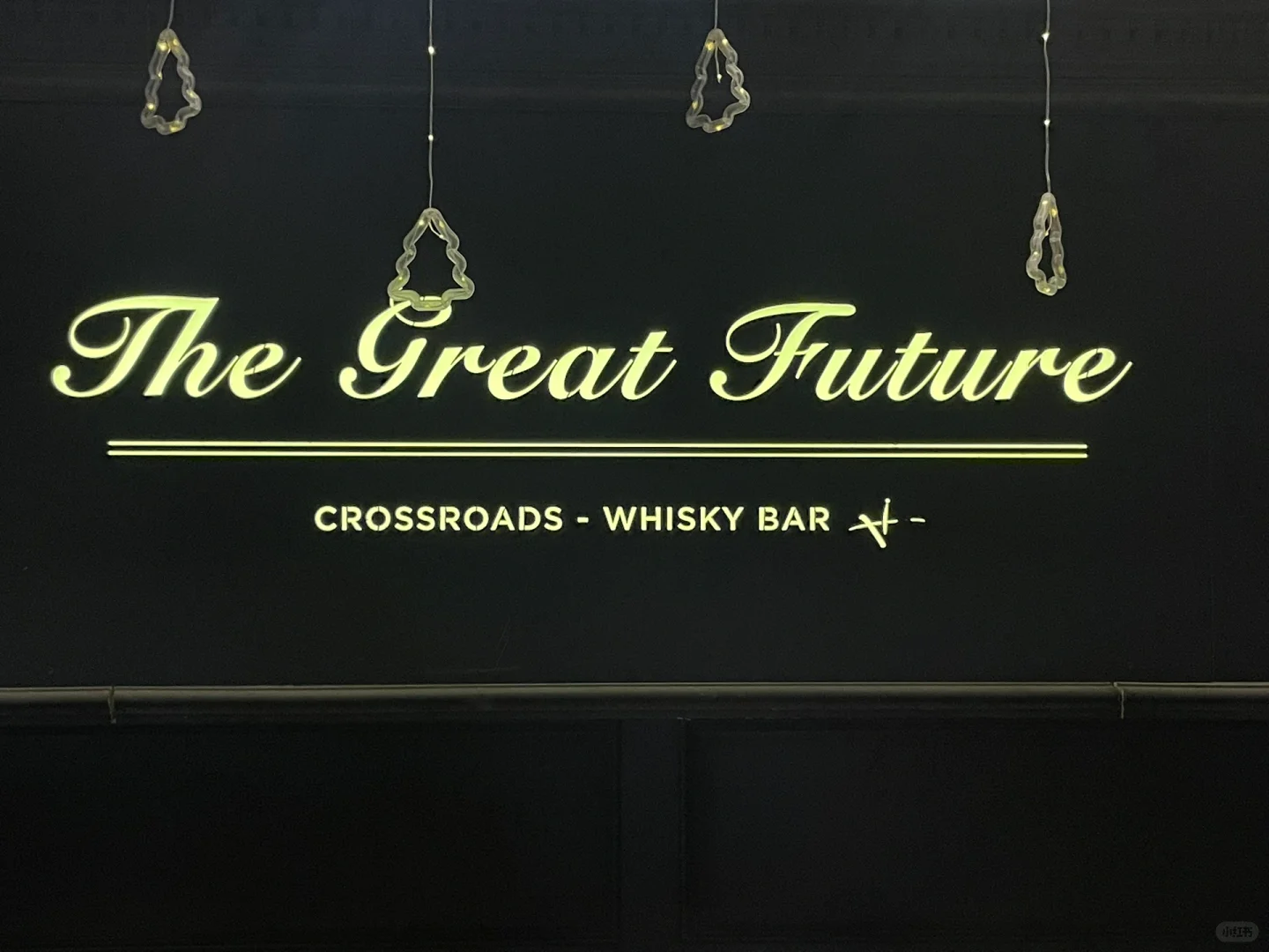 酒点整｜杭州?喝一杯远大前程?