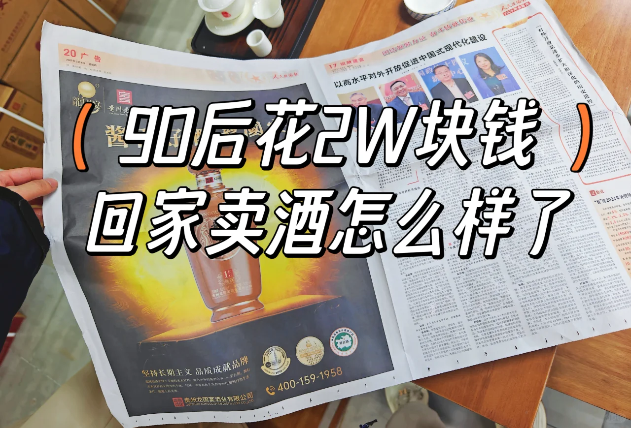 90后2w块钱做酒水生意，现在情况怎么样了？