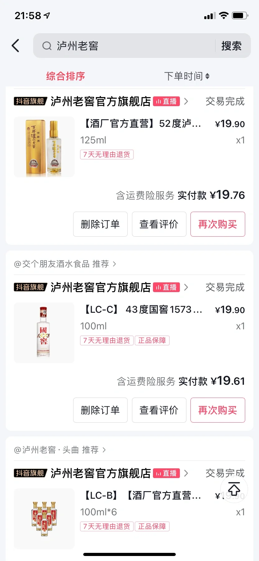 分享几个撸小酒的渠道