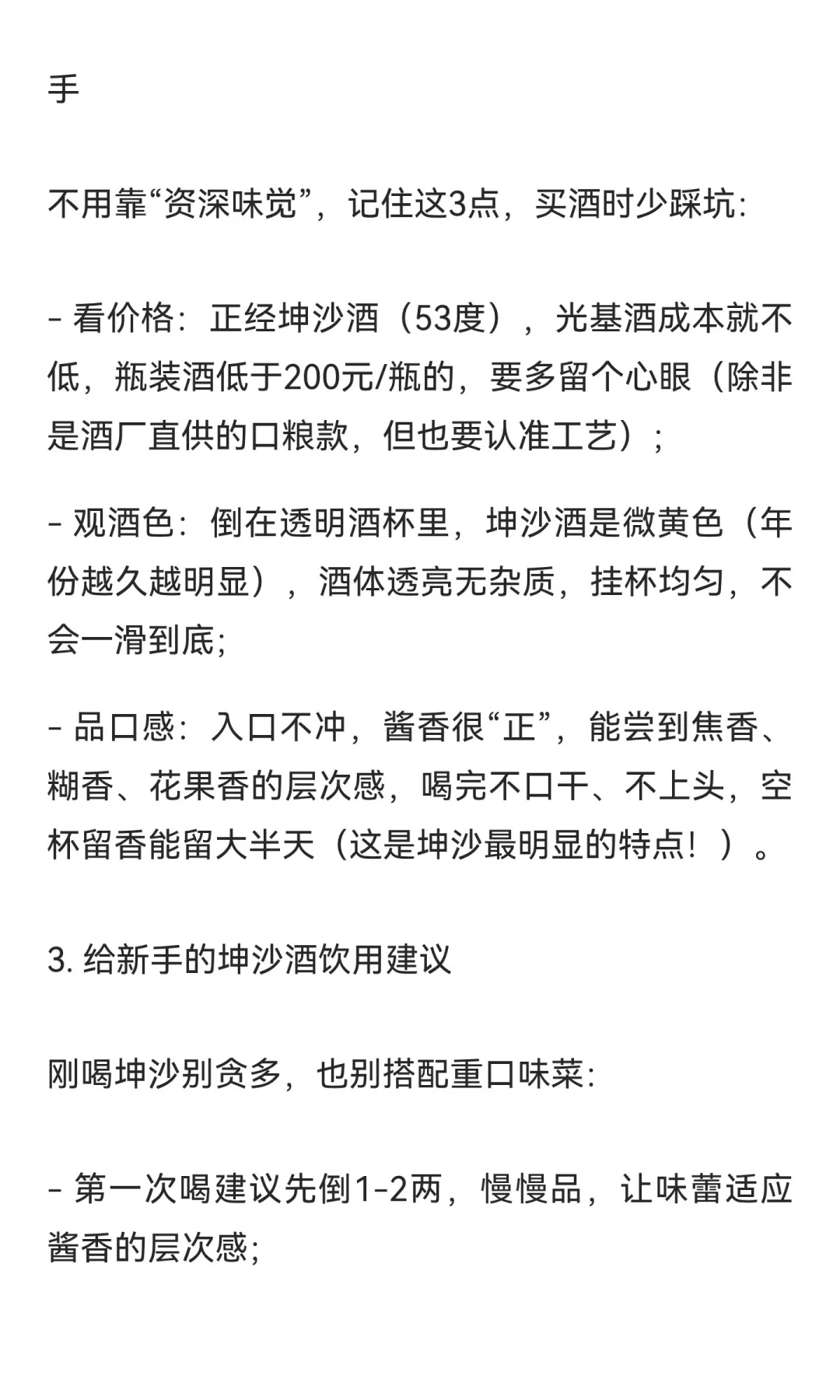 揭秘酱酒圈“顶流”坤沙！喝懂它，才算真正