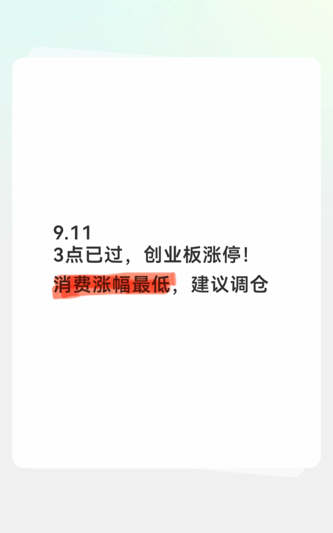 9.11白酒、消费实在不行