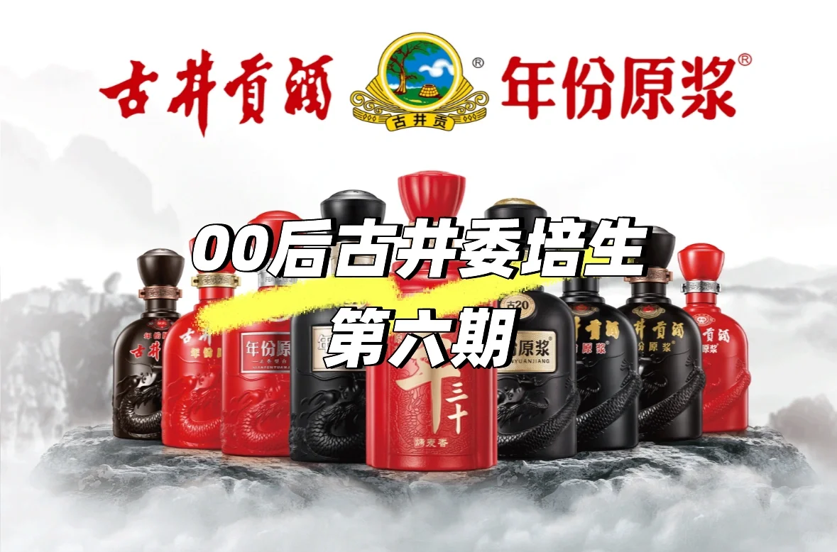 00后亳州小伙古井委培生第六期