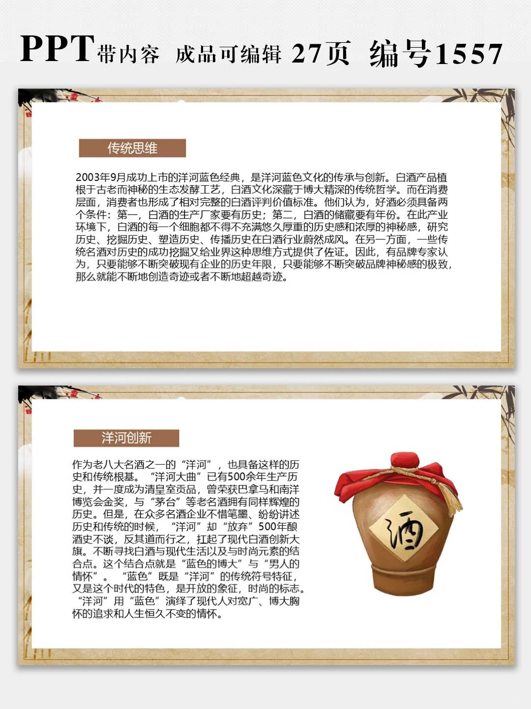 非遗传承中国酒文化课件宣传展示PPT模板