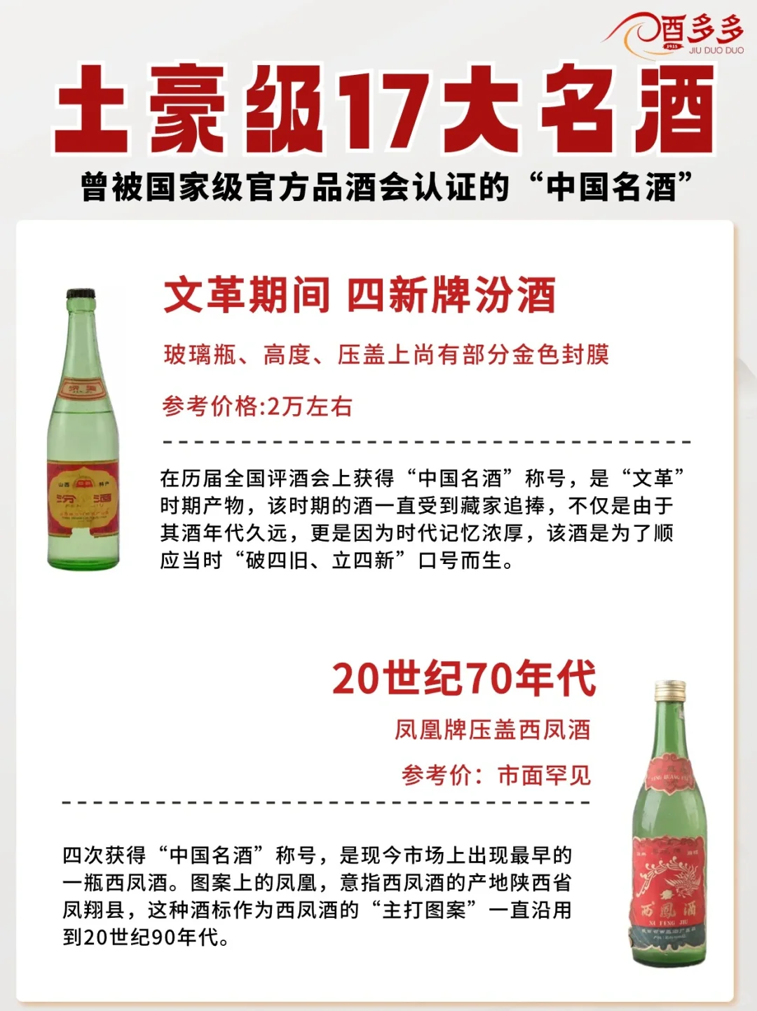 ?豪气冲天的17大名酒,只有万元户有!