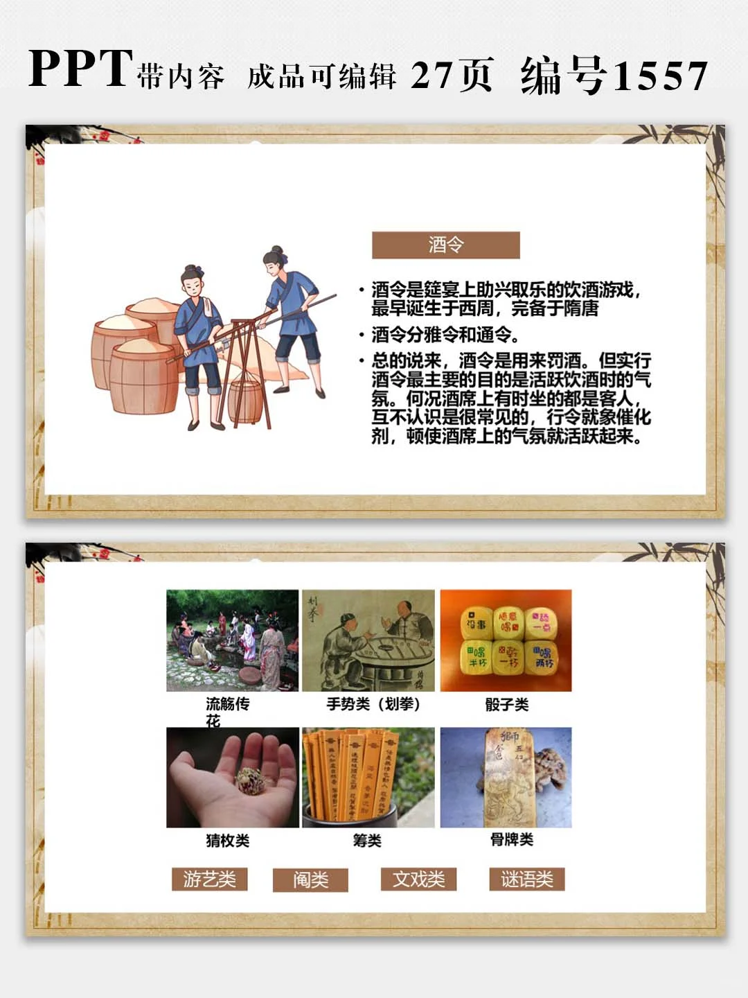 非遗传承中国酒文化课件宣传展示PPT模板