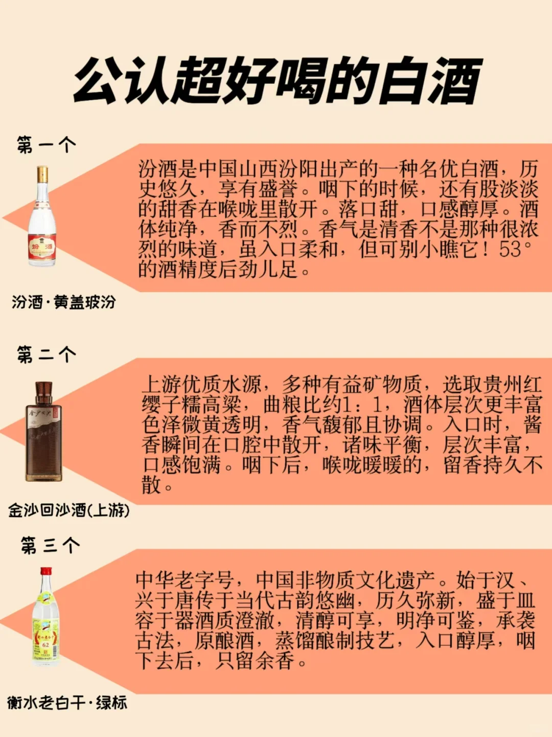 ?白酒控必看 | 公认的好喝六种白酒✨