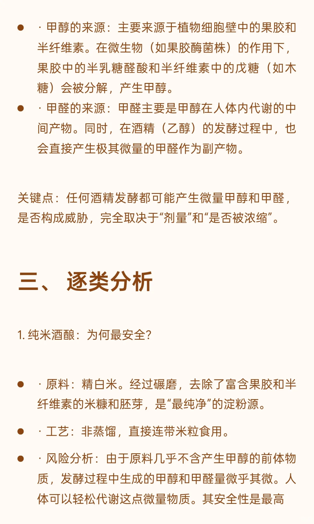 自制酒酿、水果酒酿与葡萄酒中的甲醇与甲醛