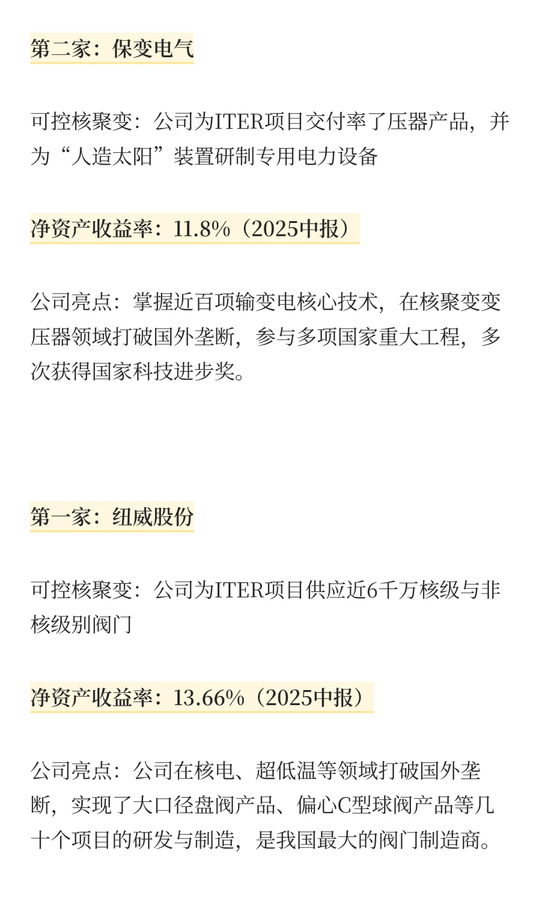 可控核聚变,盈利能力最强的10家公司