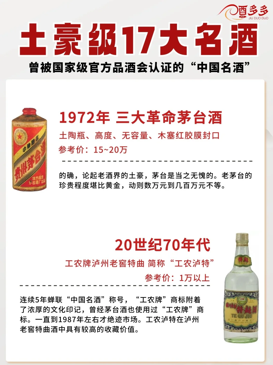 ?豪气冲天的17大名酒,只有万元户有!