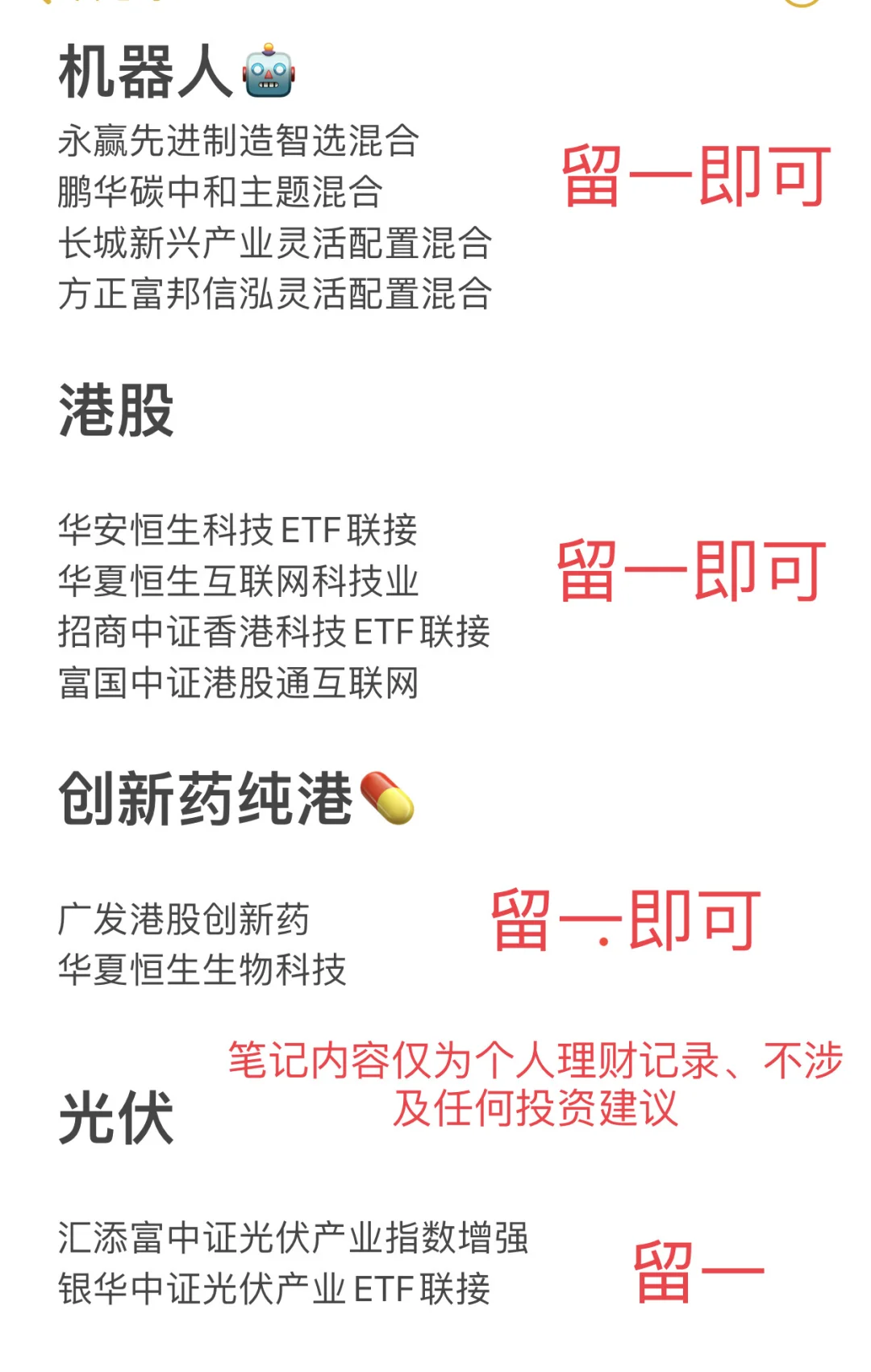 十?️个人当前持有热门板块基金合集