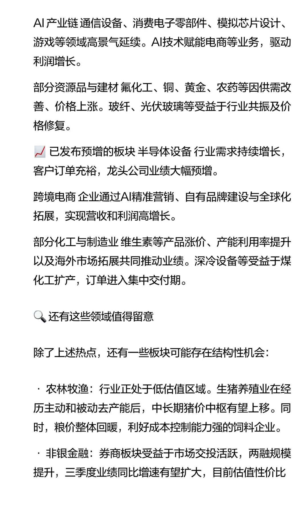 2025年三季报业绩即将公布，重点看哪些板块