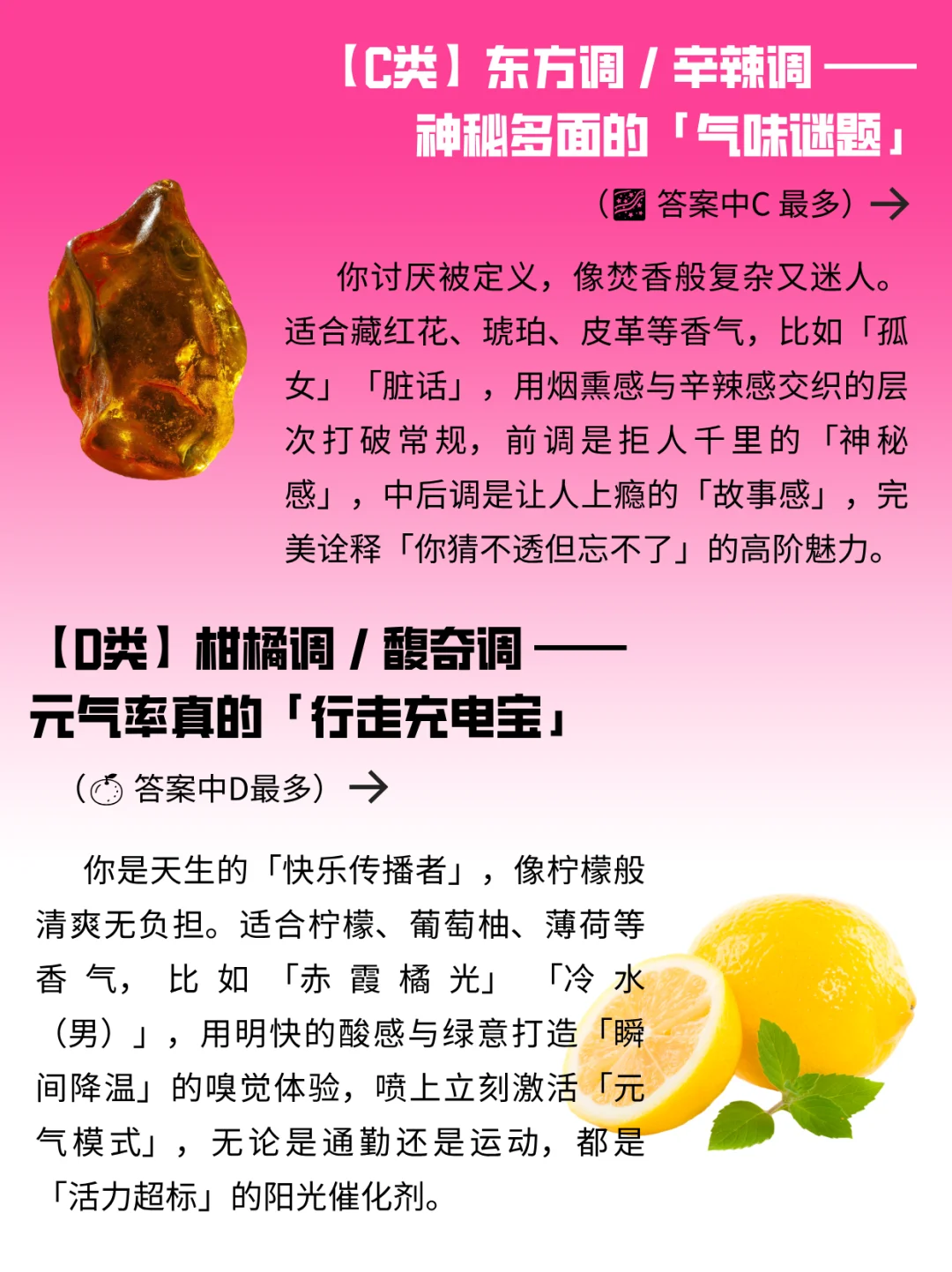 测一测最适合的你的香味?