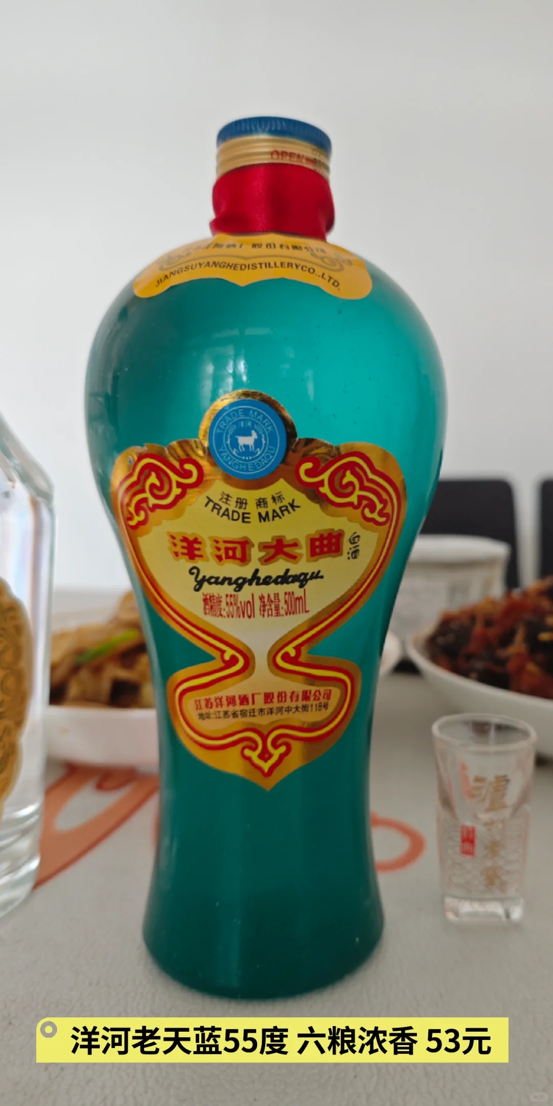 双沟大曲金奖、洋河老天蓝和我的杜鹃花