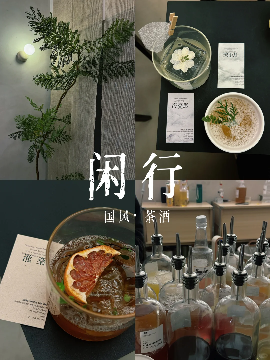 ?｜作世间闲行闲客·国风茶酒