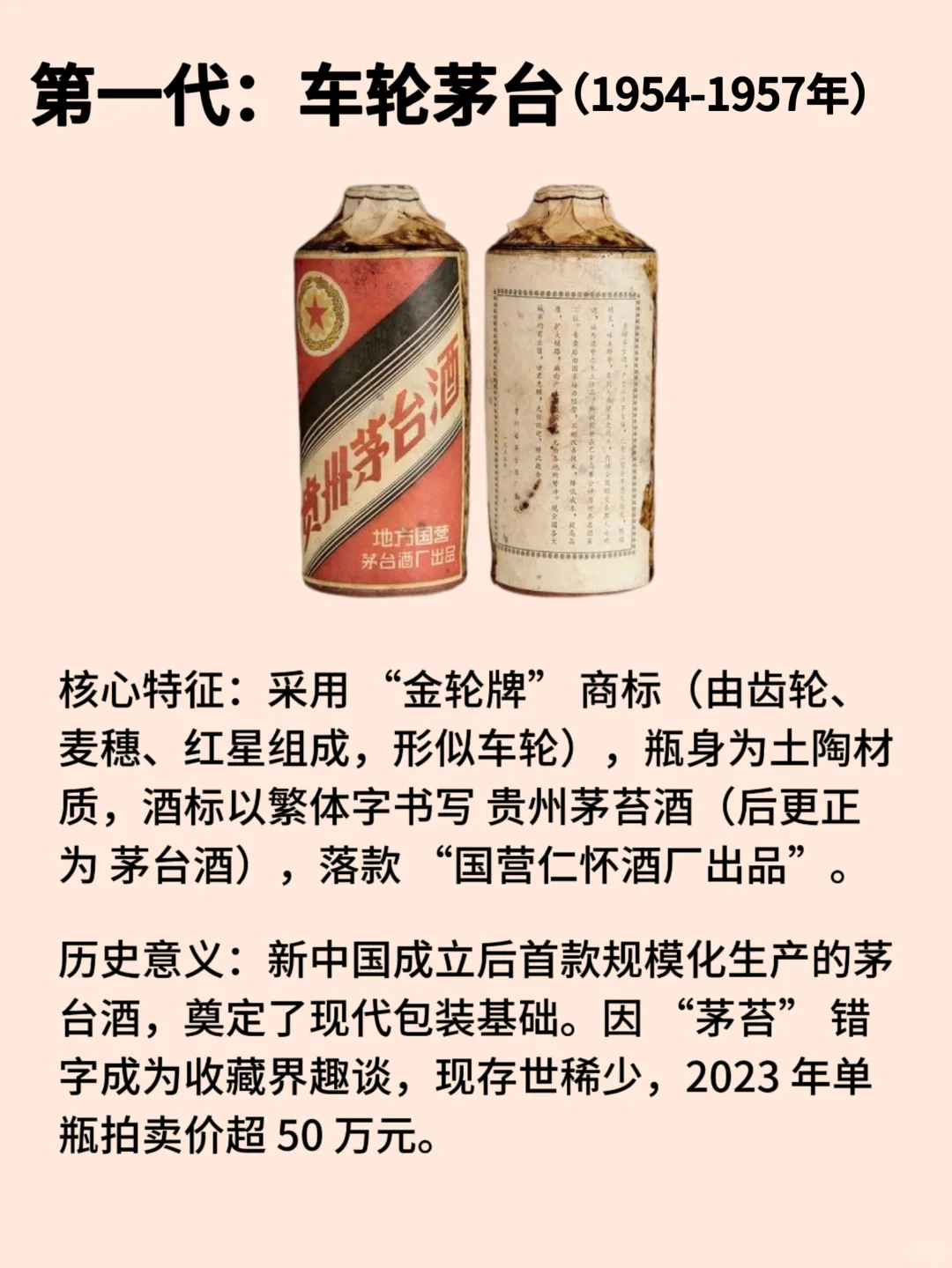 一张图带你了解茅台酒的变迁史
