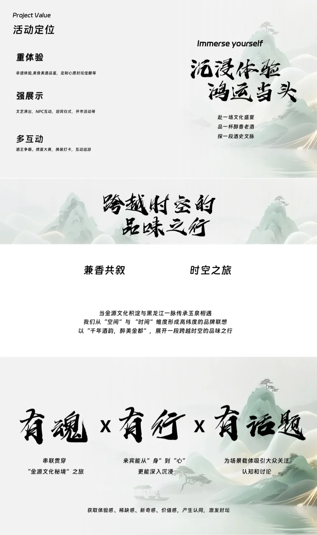 白酒品牌文化论坛暨酒王争霸赛活动策划方案