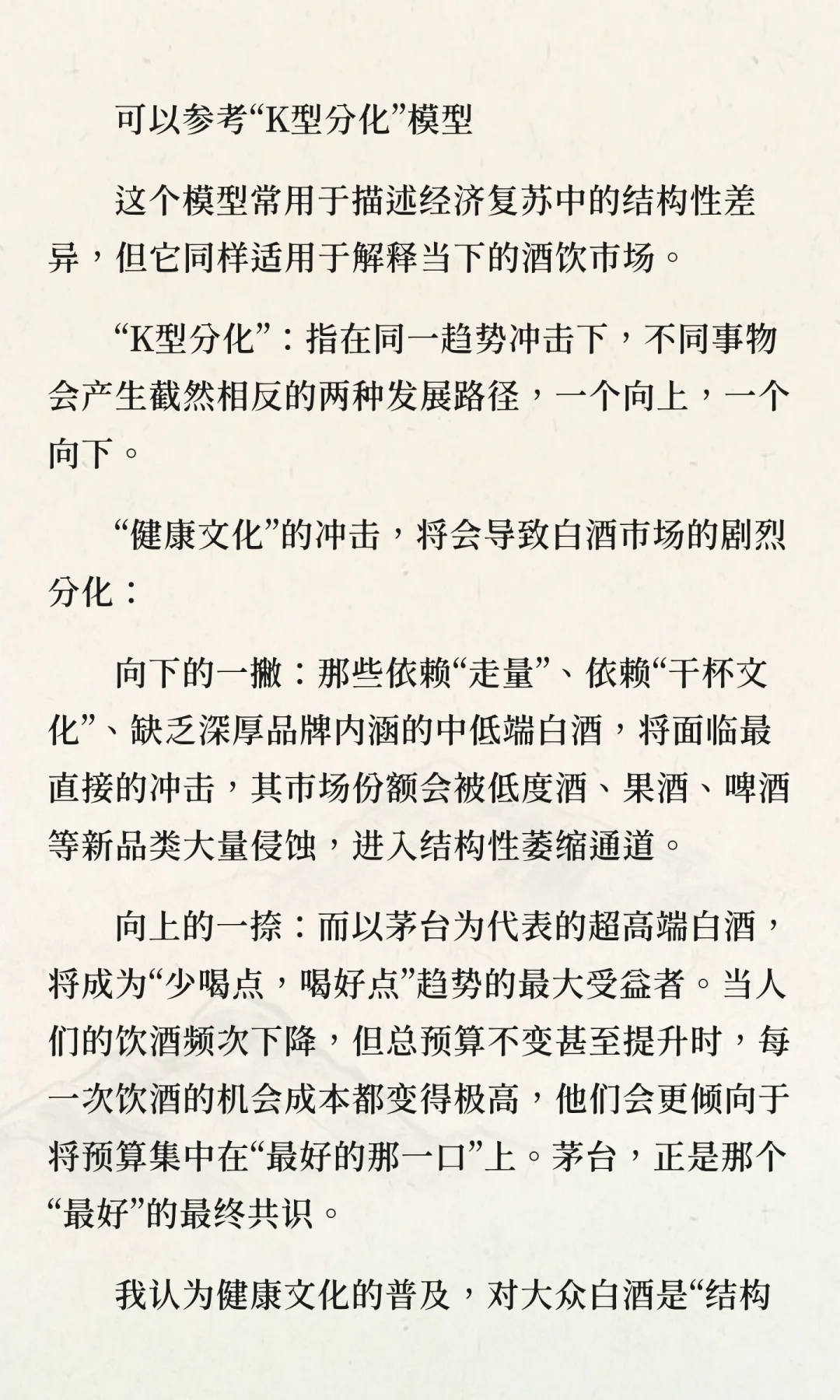 思考 | 茅台的结构性风险与长期未来
