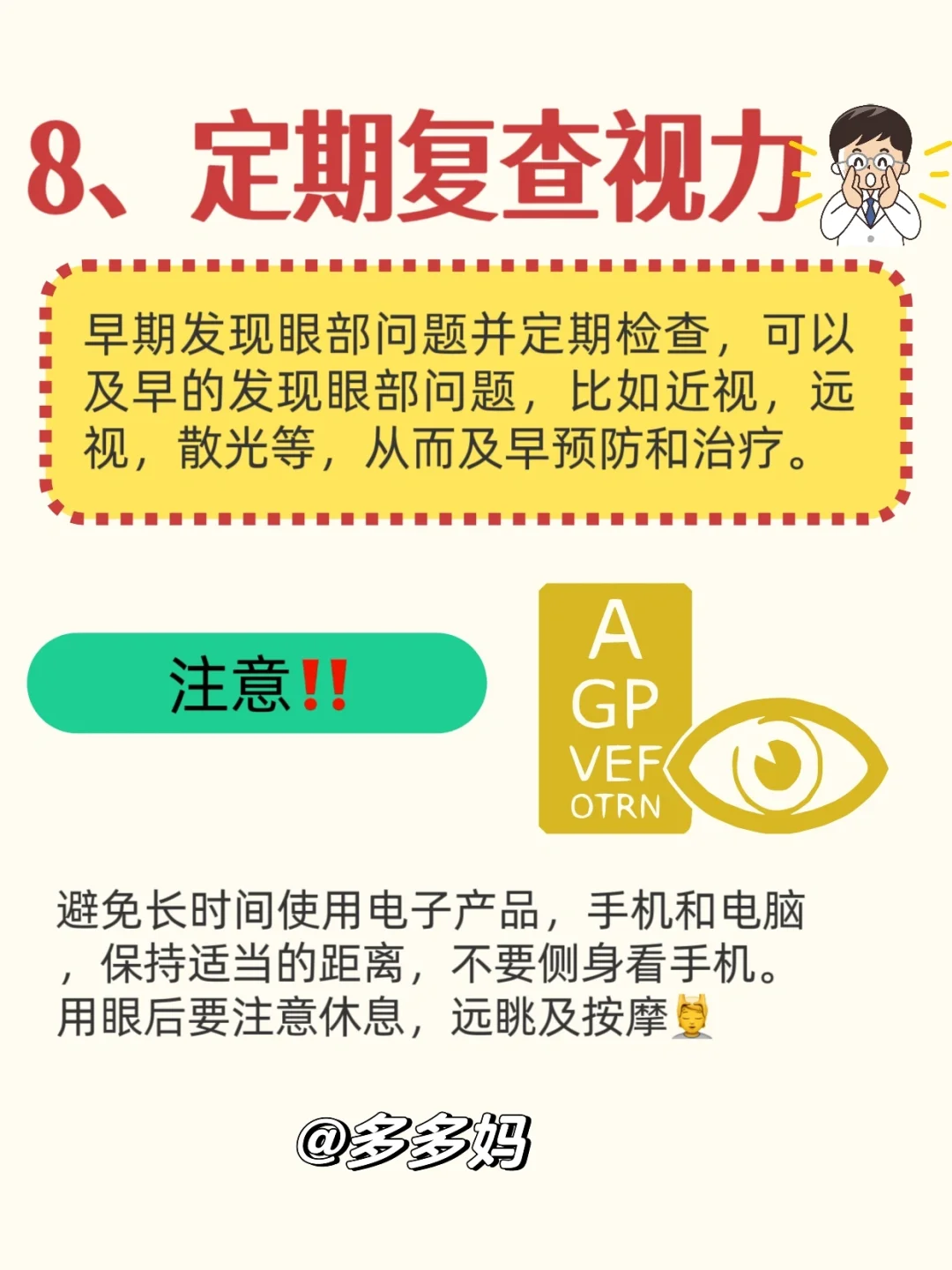 孩子近视防控的10个小习惯！我做对了这些！