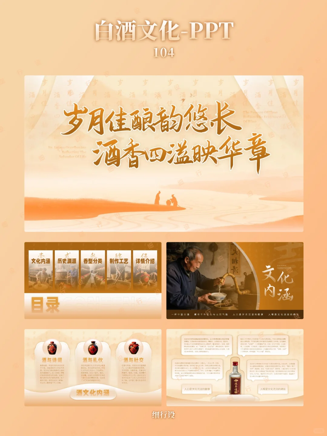 酒文化古风PPT高级感PPT模板