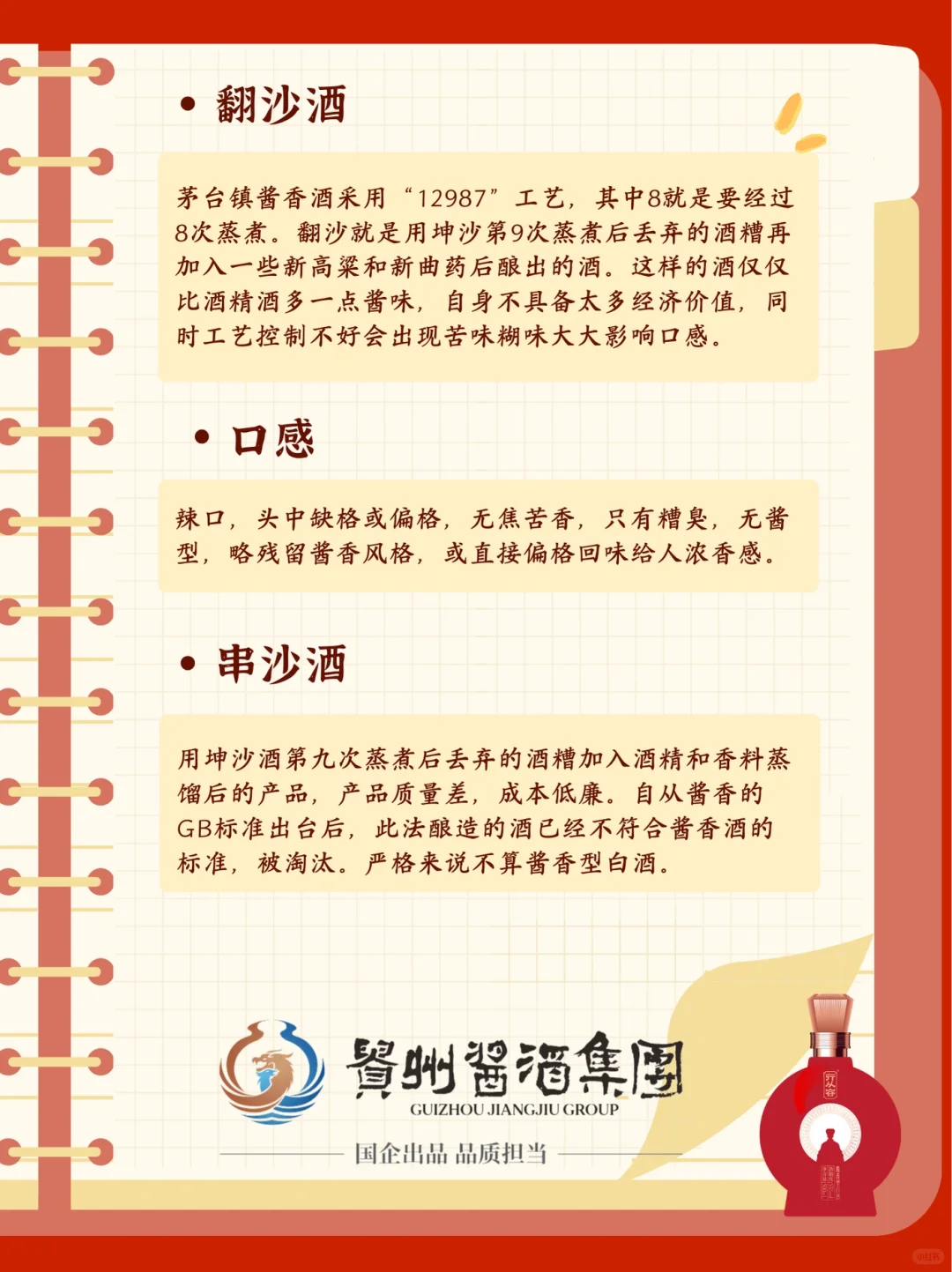 值得学习哦！酱酒工艺 坤沙、碎沙、翻沙酒