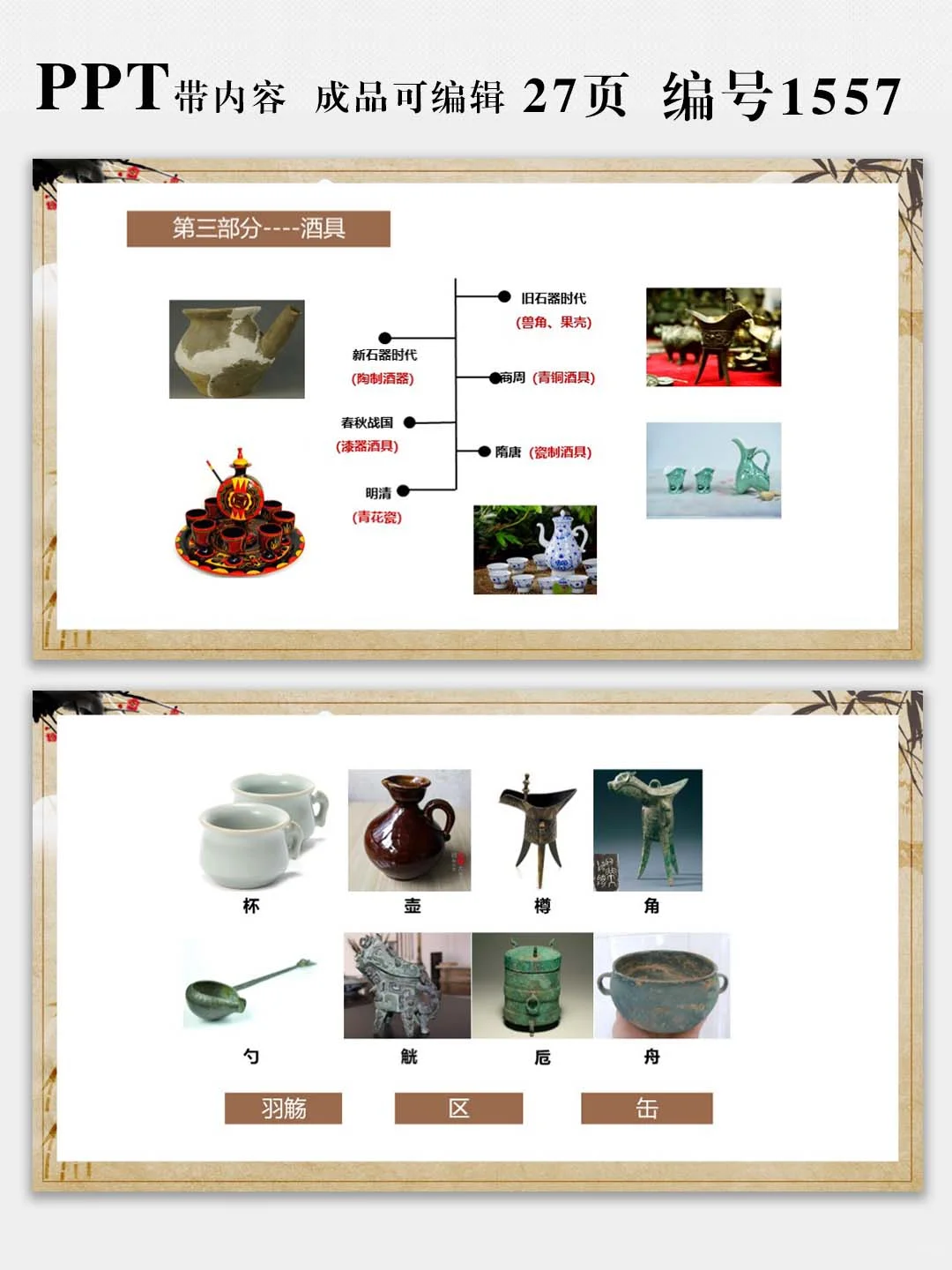 非遗传承中国酒文化课件宣传展示PPT模板