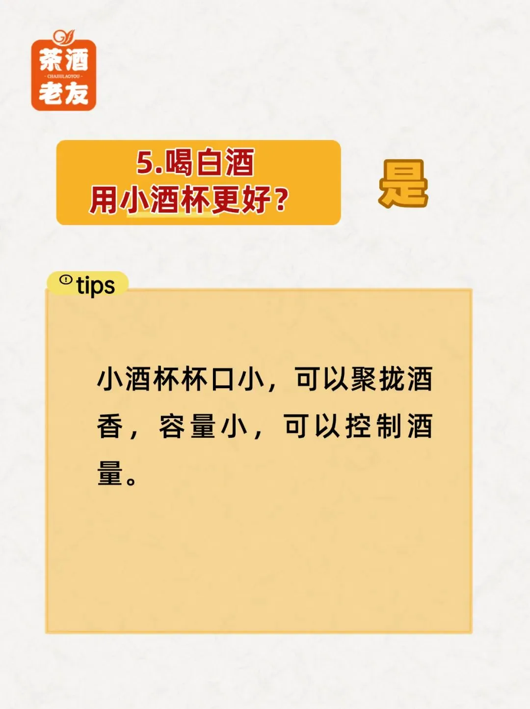 ?白酒知识【判断题】！你能拿几分？