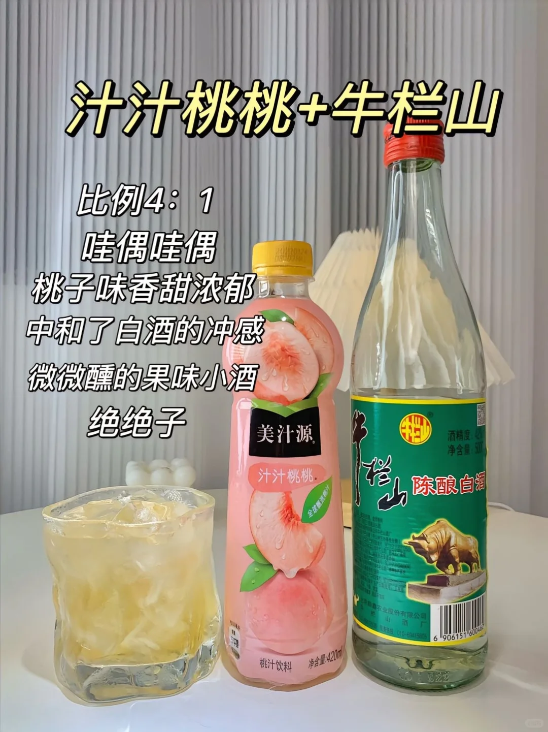 ?牛栏山家庭调酒大全?