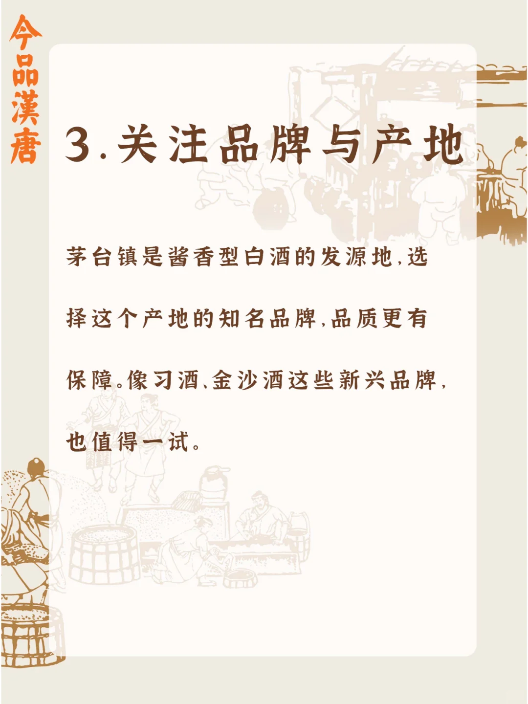 如何挑选适合自己的酱香型白酒？