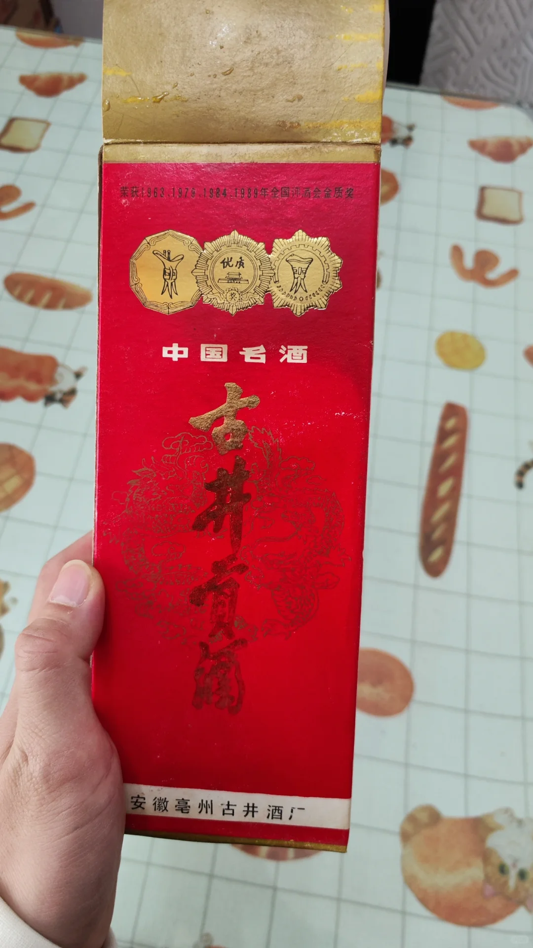 今日老酒-81年古井贡