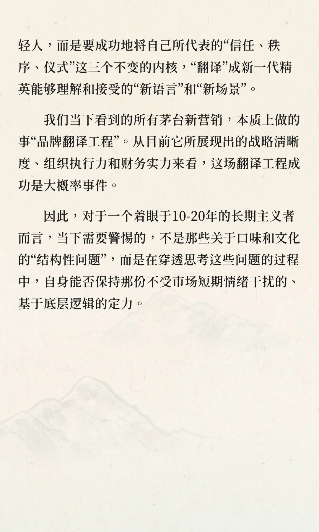 思考 | 茅台的结构性风险与长期未来