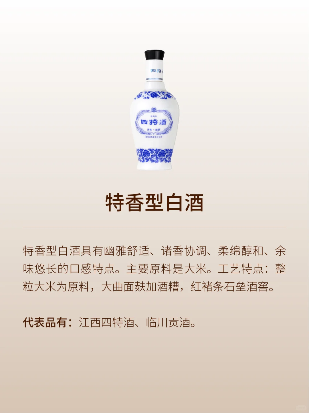 一图秒懂白酒十二大香型