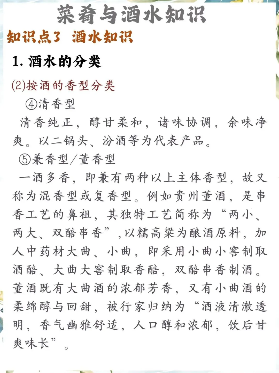 中职酒店服务专业餐厅服务（二）3