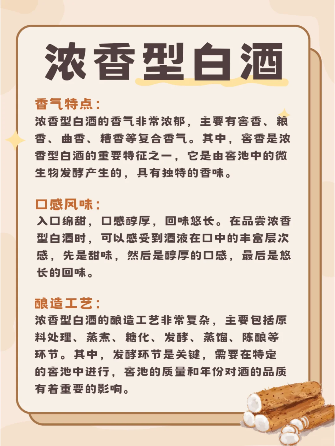 ?白酒小白必看 | 浓香型白酒科普✨