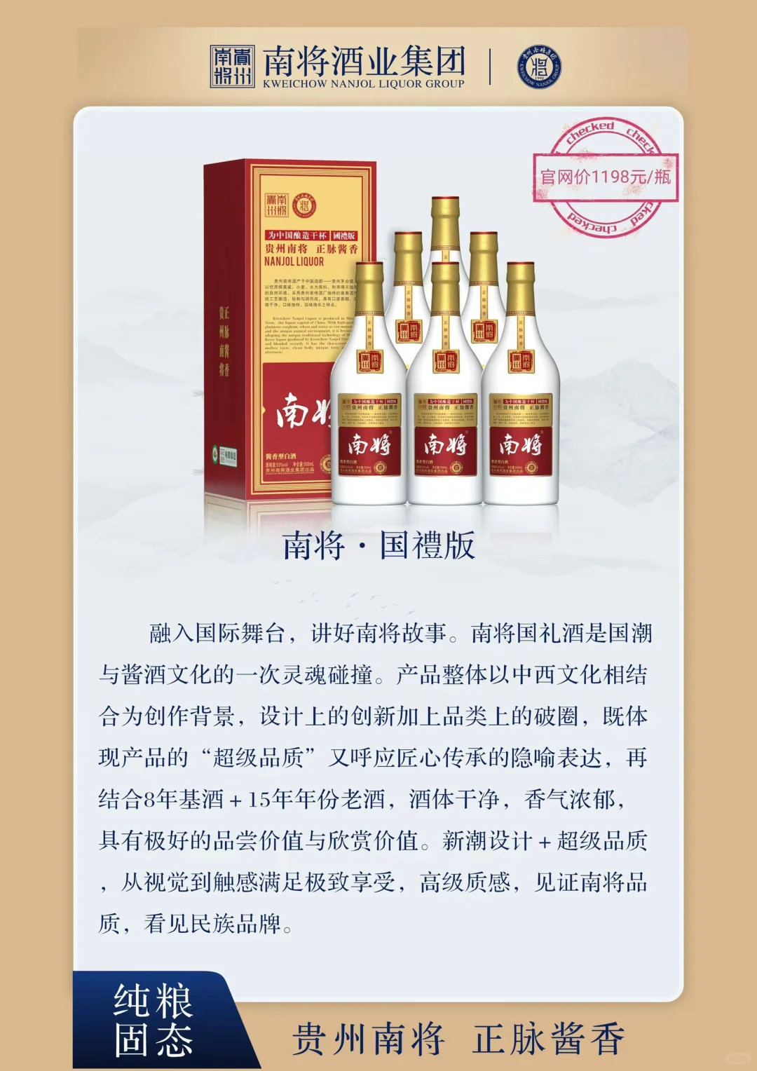 南将酒，比京东价格低，可开发票?‍♂️