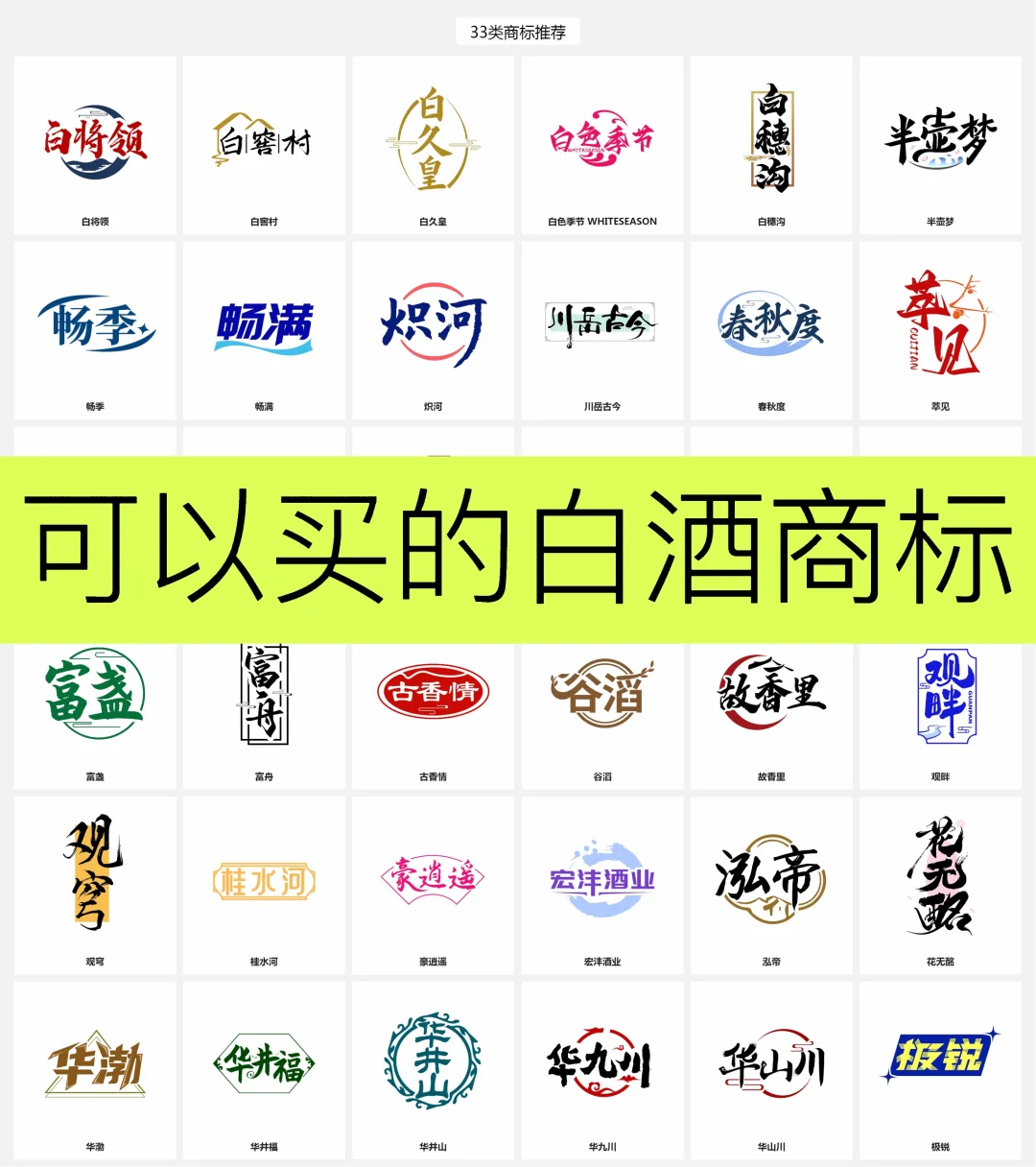 可以转让的白酒商标价格低至2000