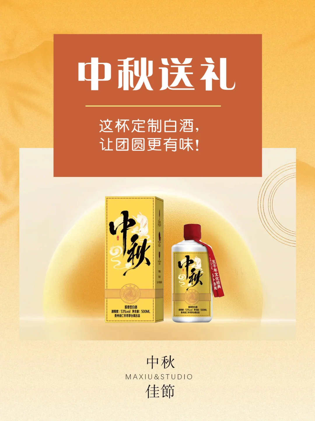 中秋送礼，这杯定制白酒，让团圆更有味！