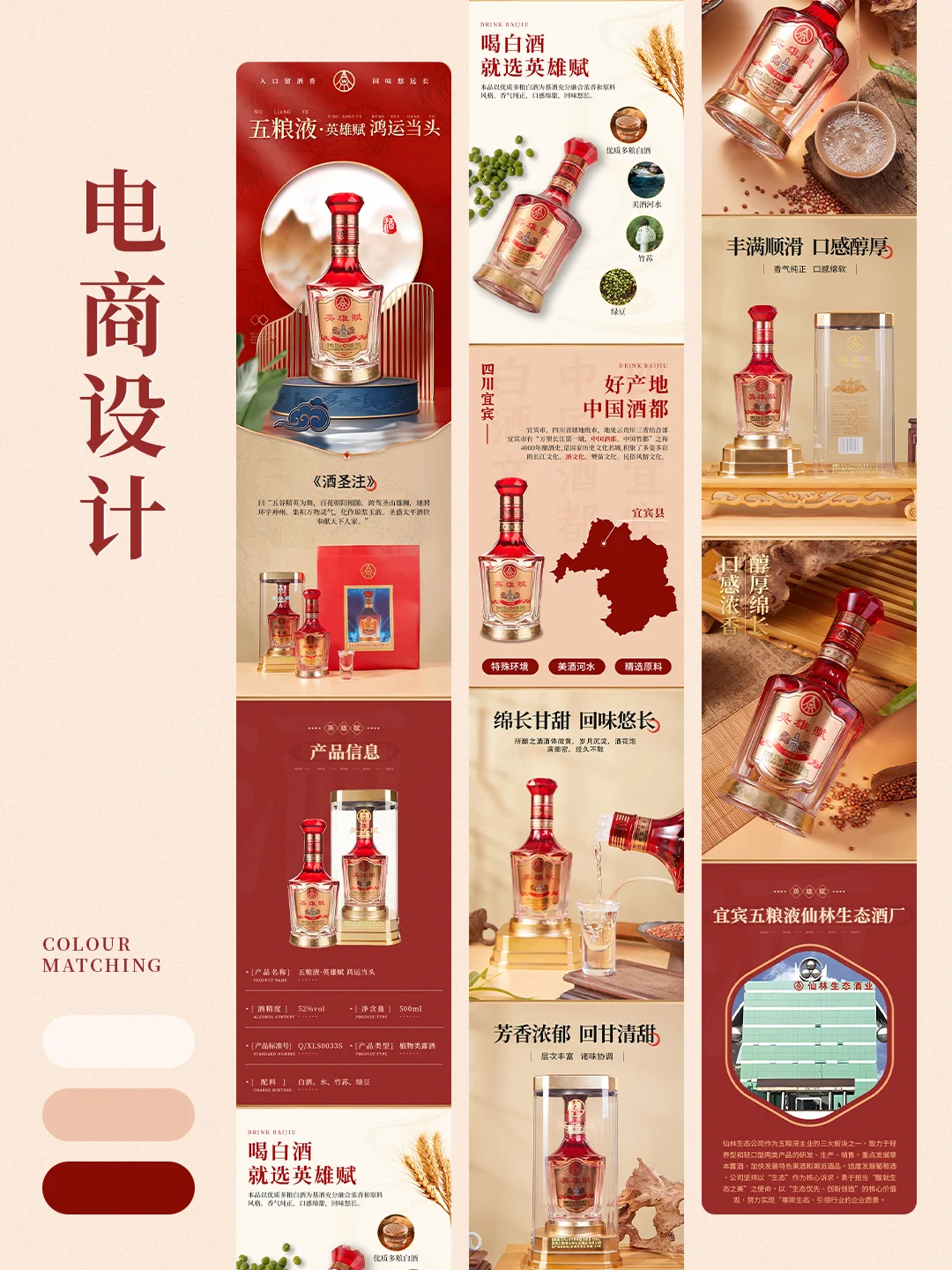 电商设计 ｜详情页分享｜自由电商设计师