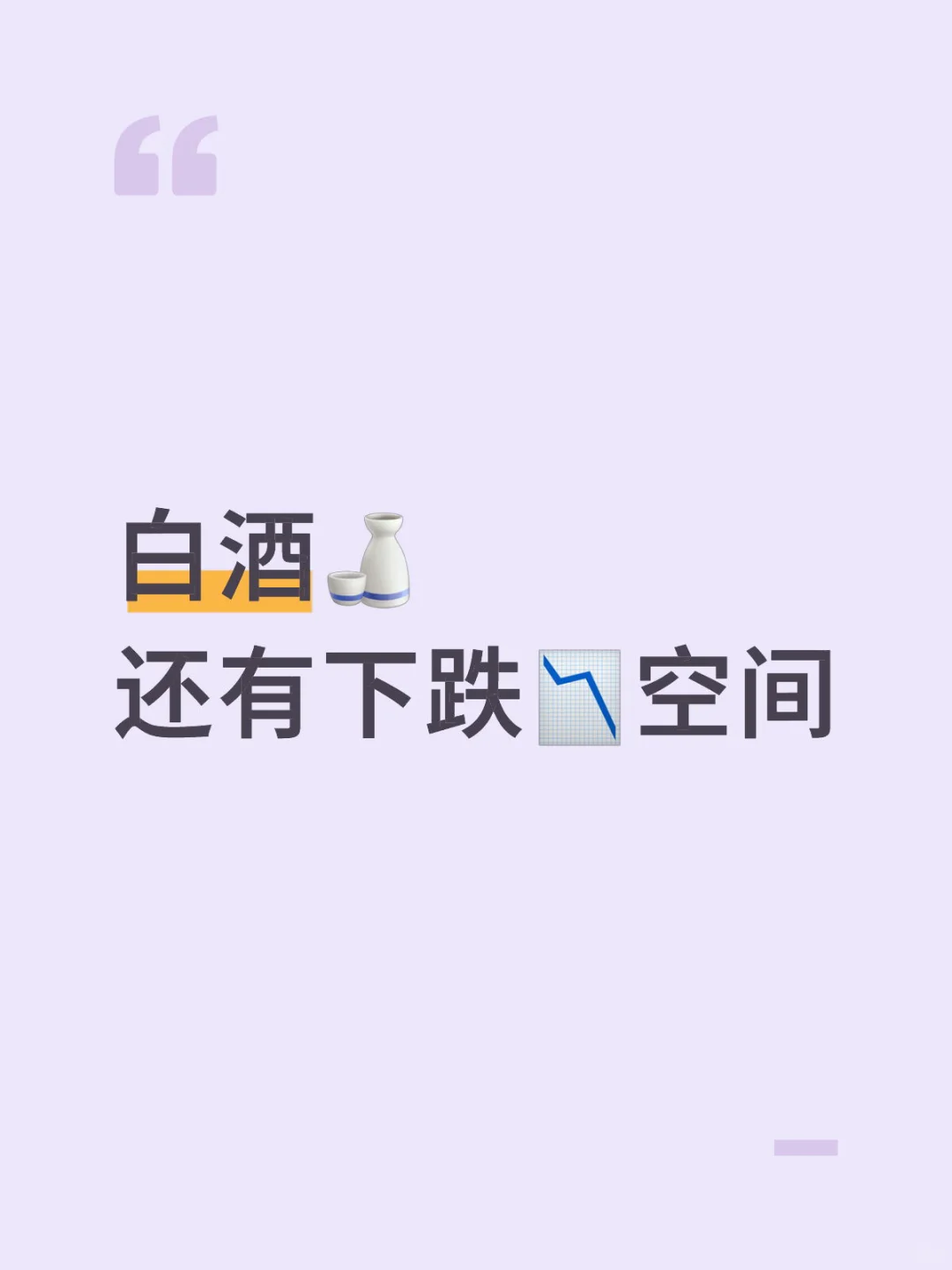 开启白酒定投