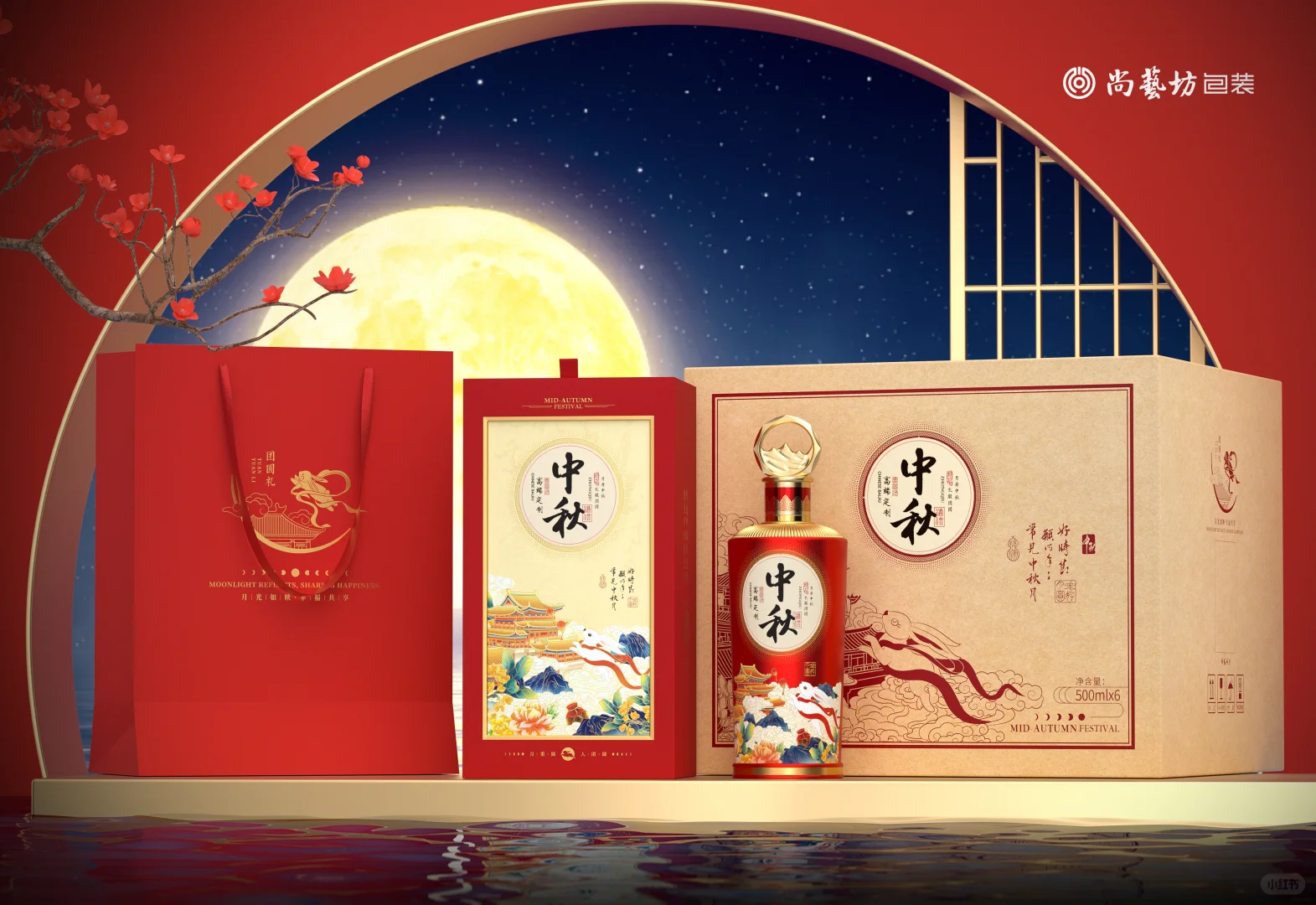 ?家人们！中秋白酒包装王炸来了！