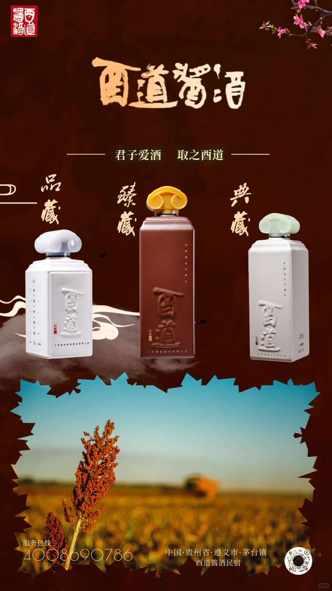 酉者，酒也，老也。酉道=酒道