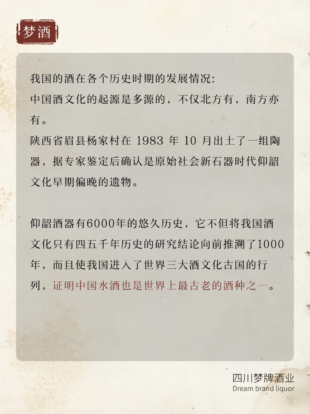 白酒的起源和发展