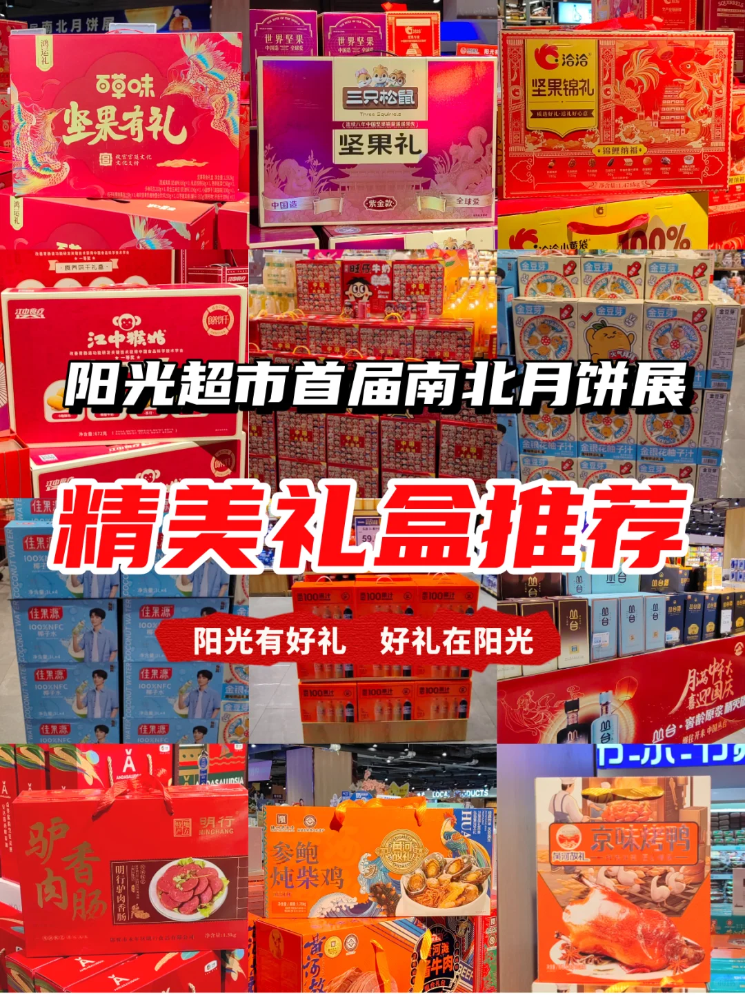 礼盒 + 特产一站式把中秋气氛拉满！