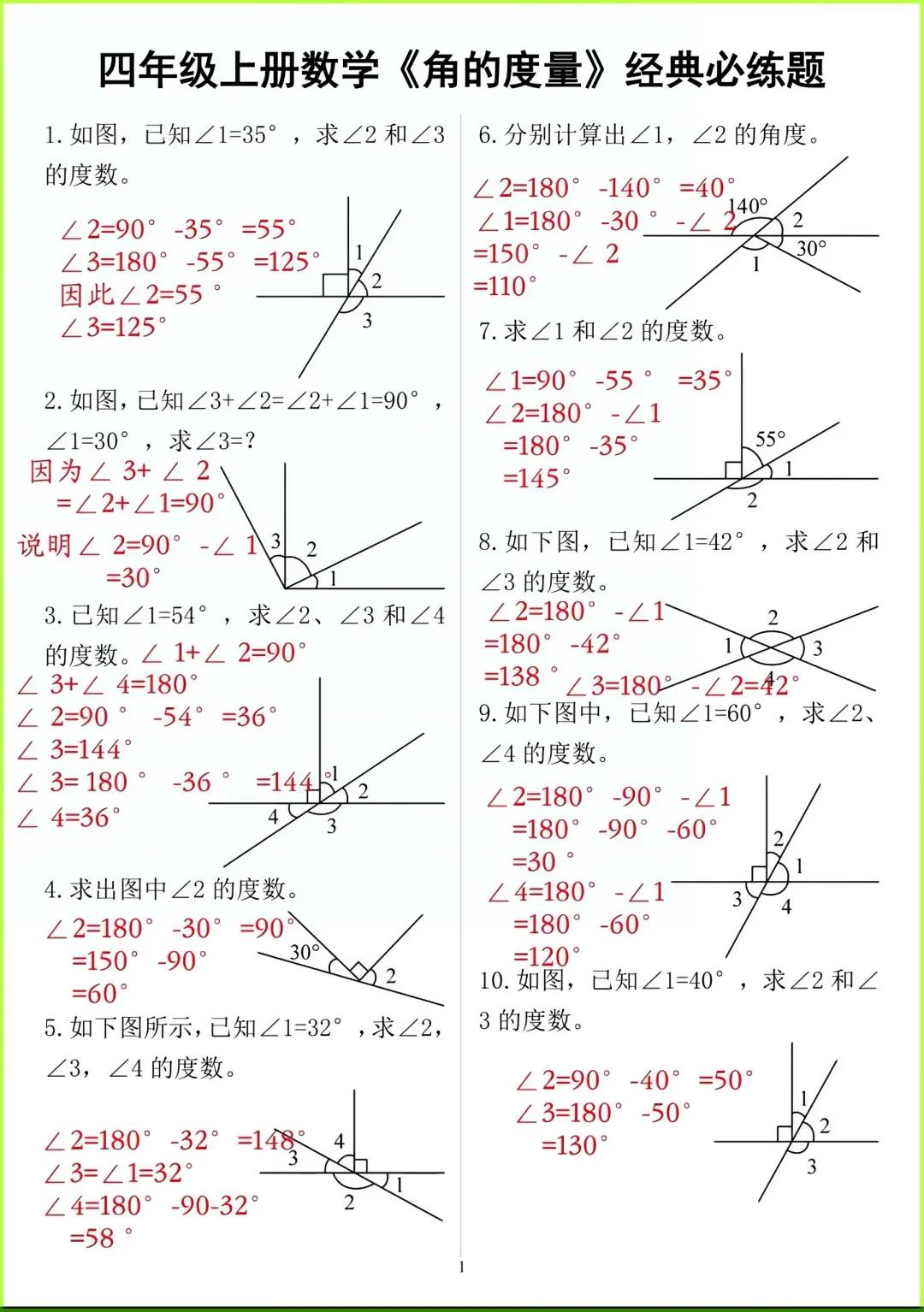 四年级上册数学第二单元《角的度量》经典题