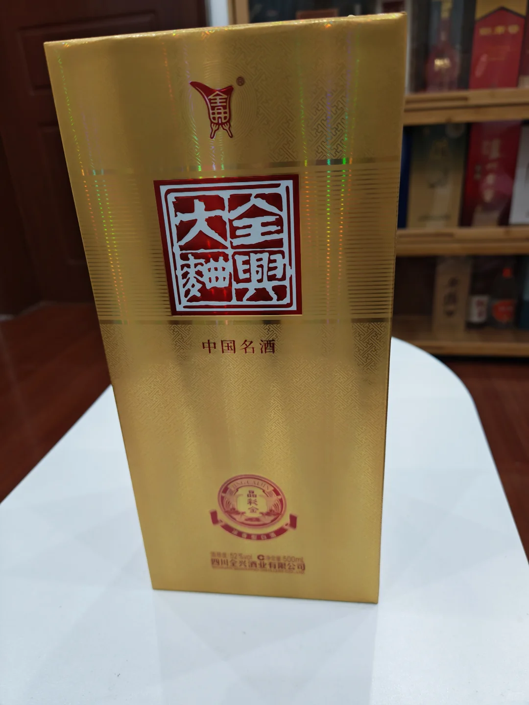 日常喝酒品酒全兴大曲晶彩