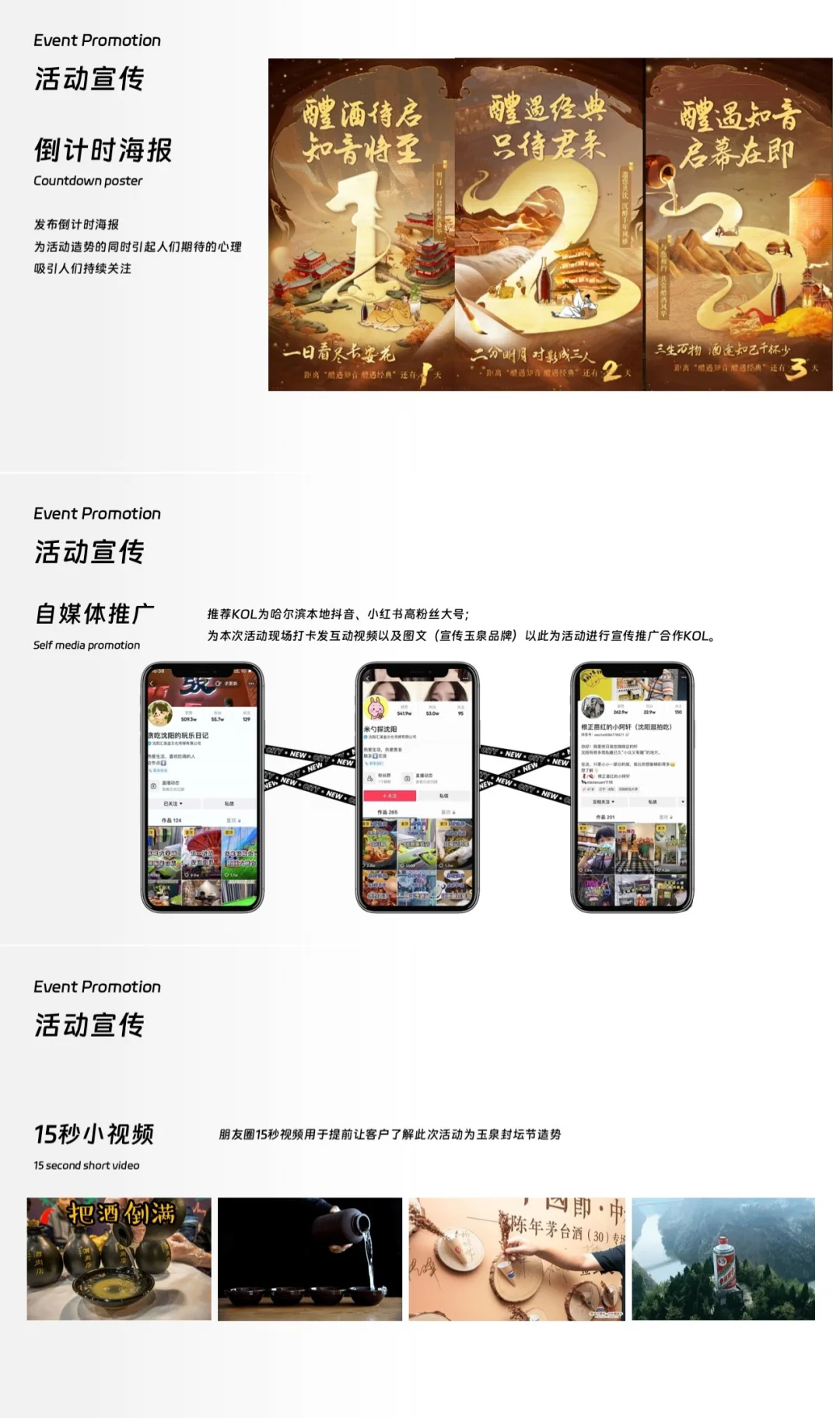 白酒品牌文化论坛暨酒王争霸赛活动策划方案