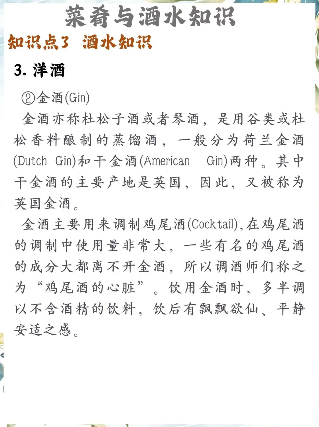 中职酒店服务专业餐厅服务（二）3