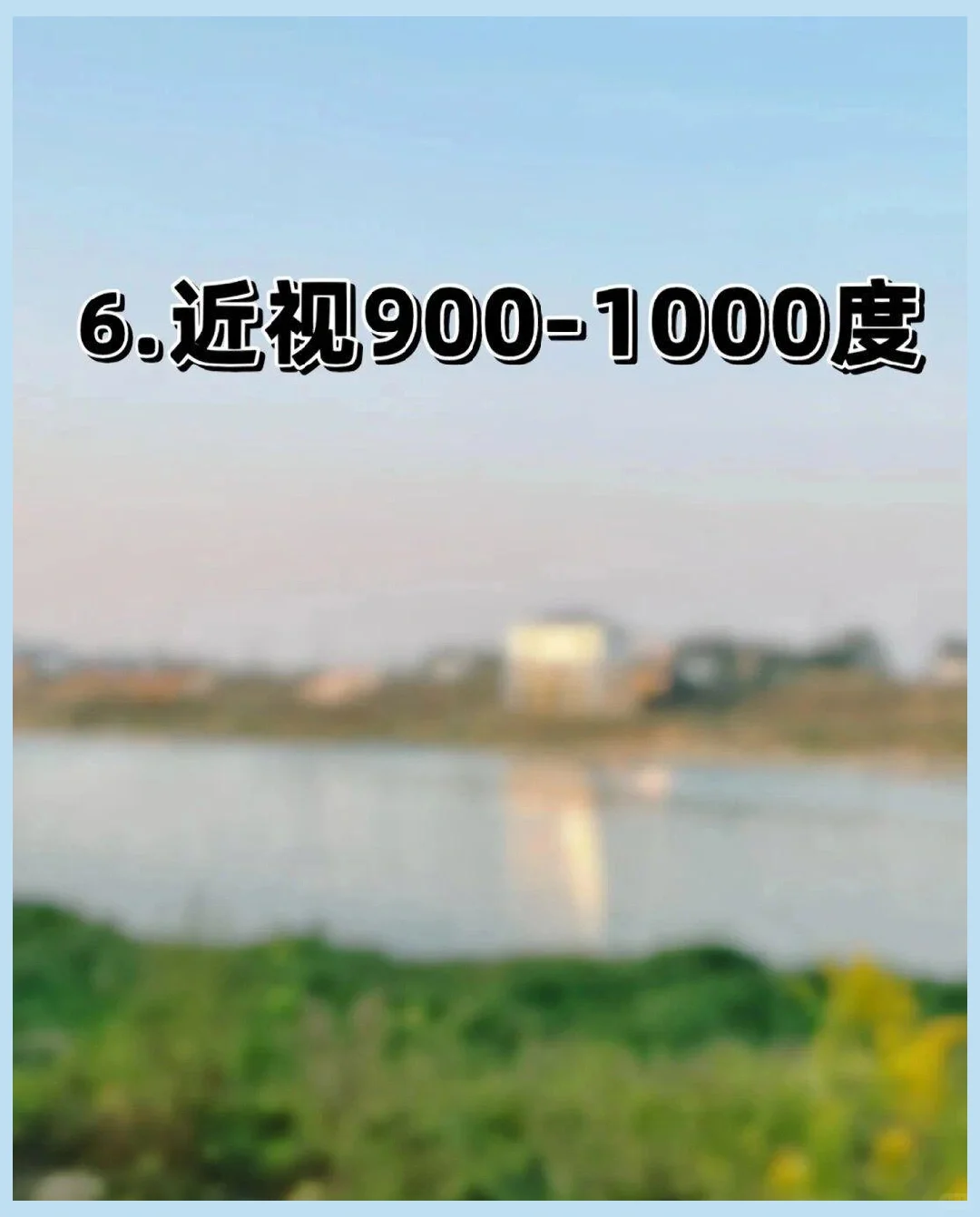 不同近视度数看到的世界