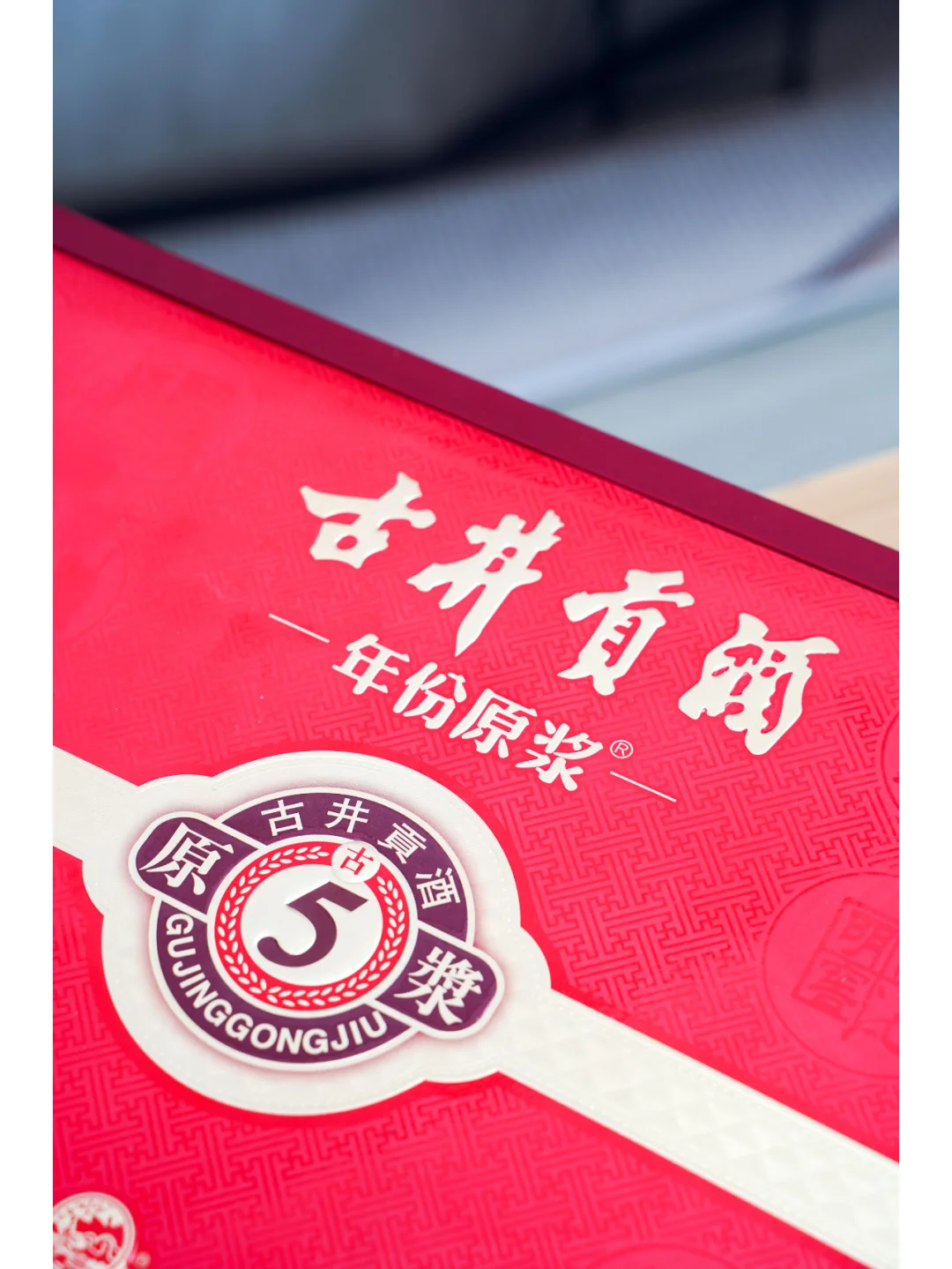 有品有档次的古5礼盒！