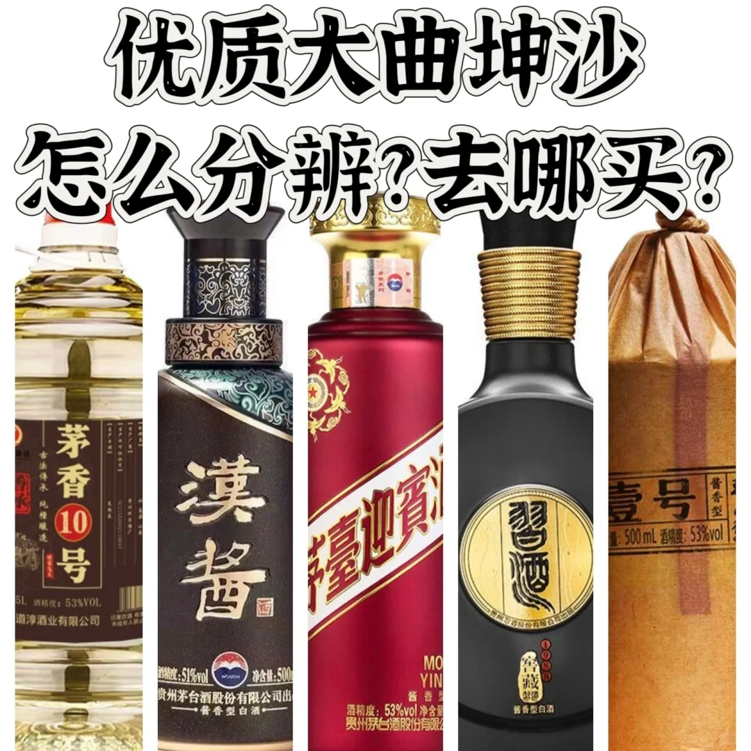 优质大曲坤沙酱酒如何分辨?